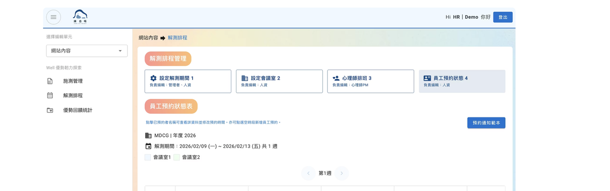 員工預約週曆