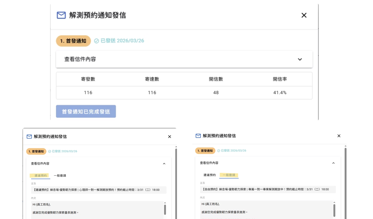 發送預約通知