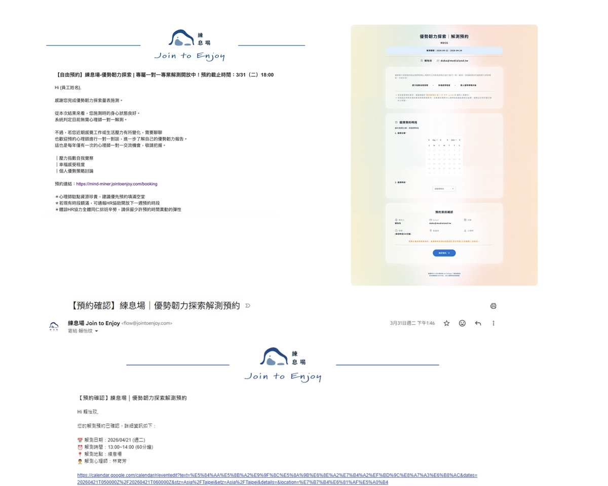 員工預約畫面