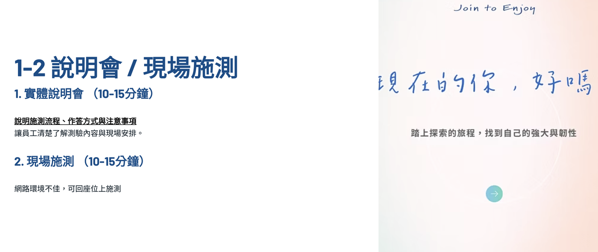 施測引導畫面