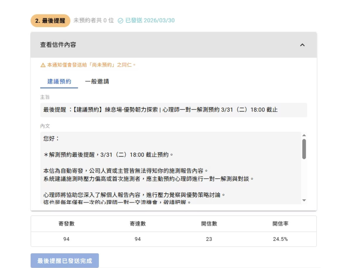 最後預約提醒