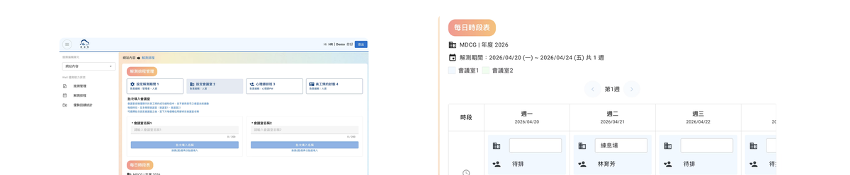 會議室時段表