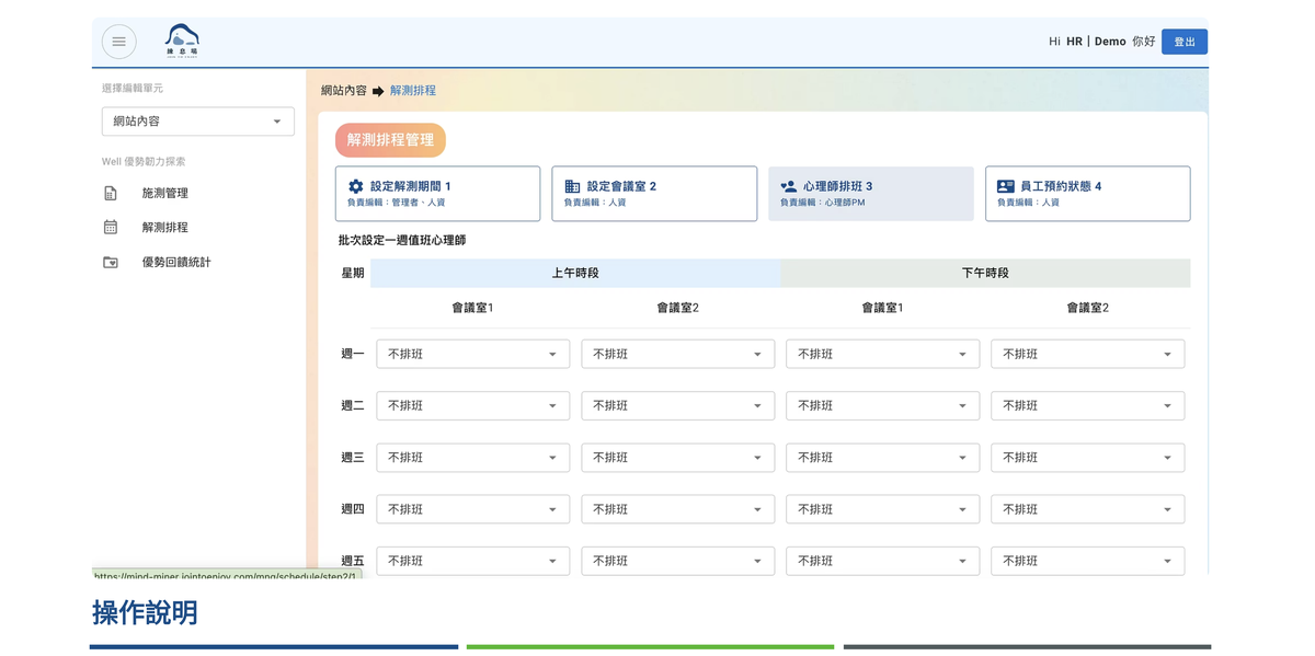 心理師排班
