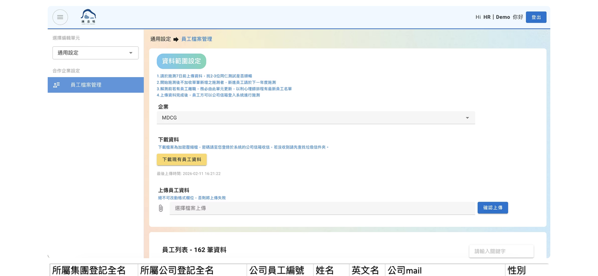 員工檔案管理